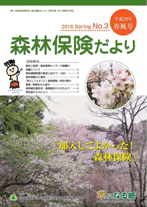 shinrinhokendayori_No3_1.jpg