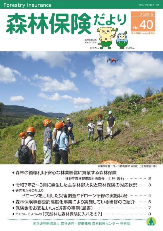 shinrinhokendayori_No40_1