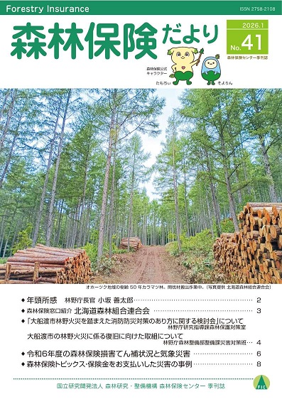 shinrinhokendayori_No41_1