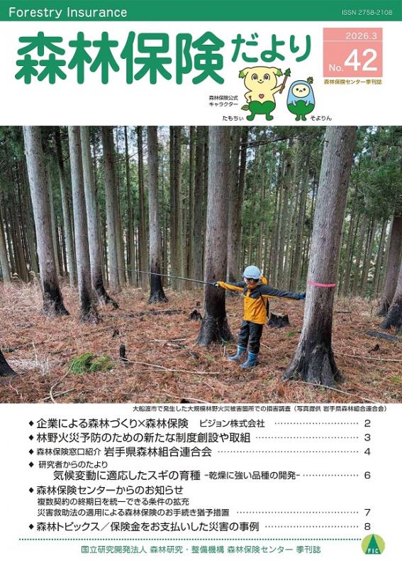 shinrinhokendayori_No42