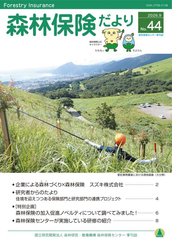shinrinhokendayori_No44
