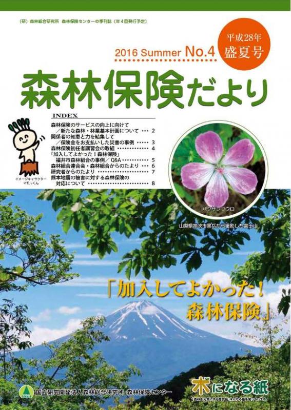 shinrinhokendayori_No4_1.jpg