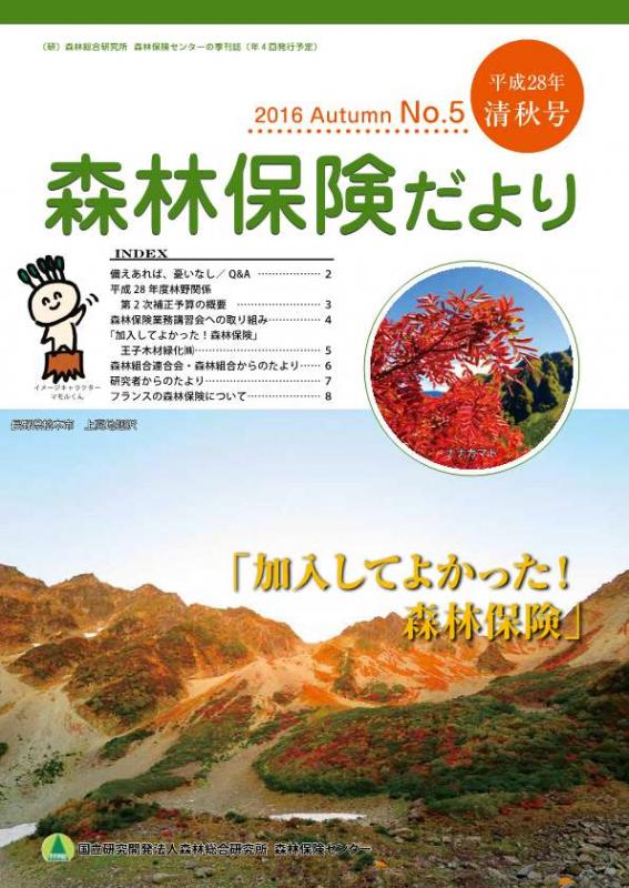 shinrinhokendayori_No5_1.jpg