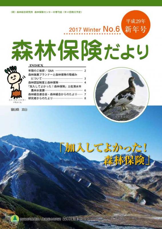 shinrinhokendayori_No6_1.jpg