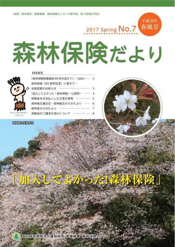 shinrinhokendayori_No7_1.jpg