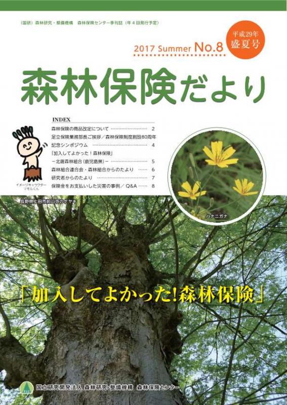 shinrinhokendayori_No8_1.jpg