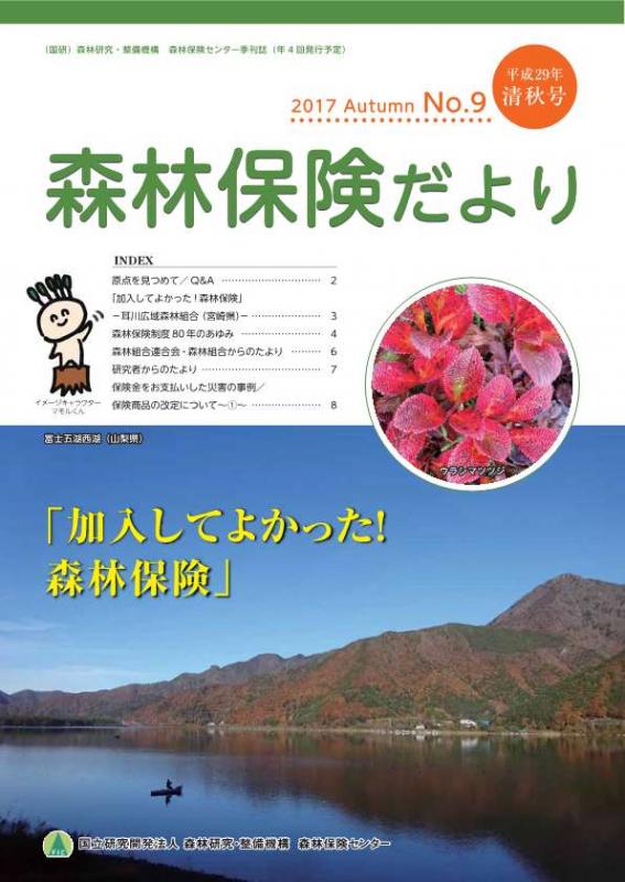 shinrinhokendayori_No9_1.jpg
