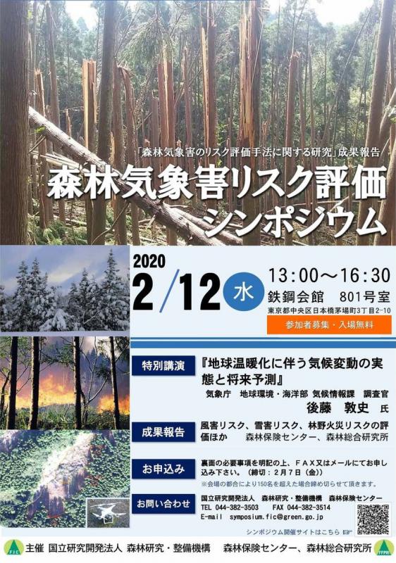 20200212symposium
