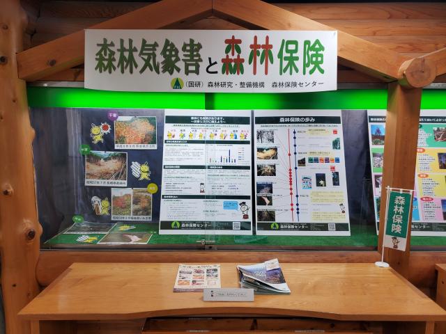 林野庁中央展示部分写真