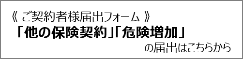 オンラインフォームバナー