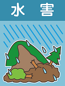 アイコン水害