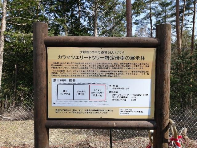 展示林の看板