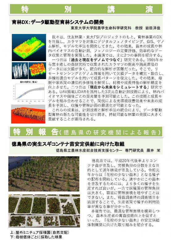 令和6年度林木育種成果発表会要旨