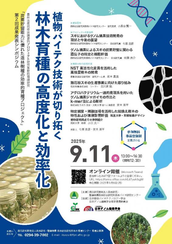 国立研究開発法人 森林研究・整備機構 森林総合研究所 森林