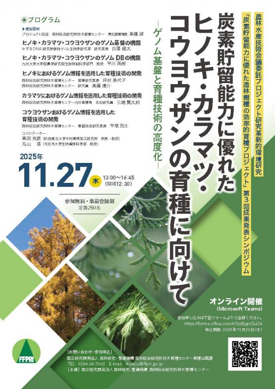 技プロ第3回成果発表シンポジウム