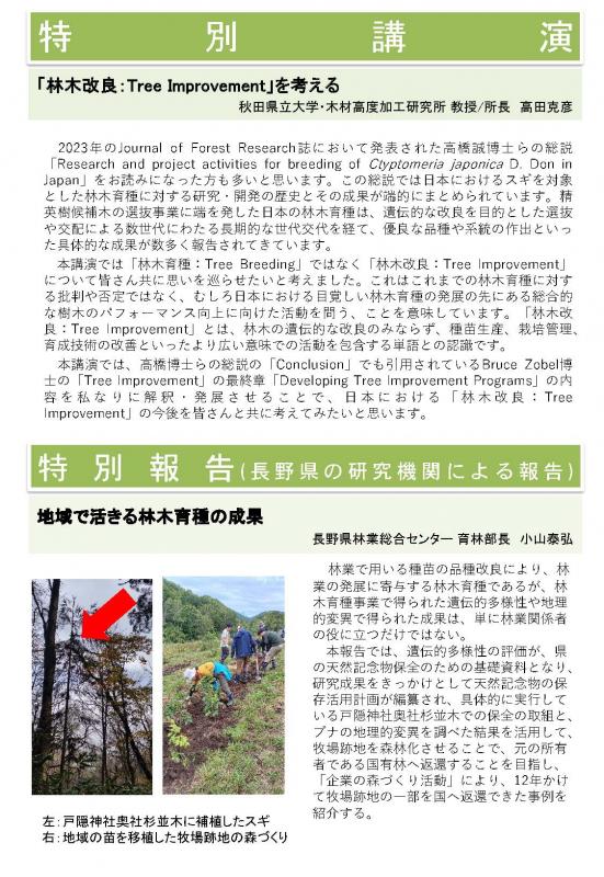 令和7年度林木育種成果発表会要旨