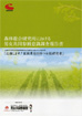 男女共同参画意識調査2009結果報告書