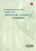 平成21年度事業報告書(2009年度)