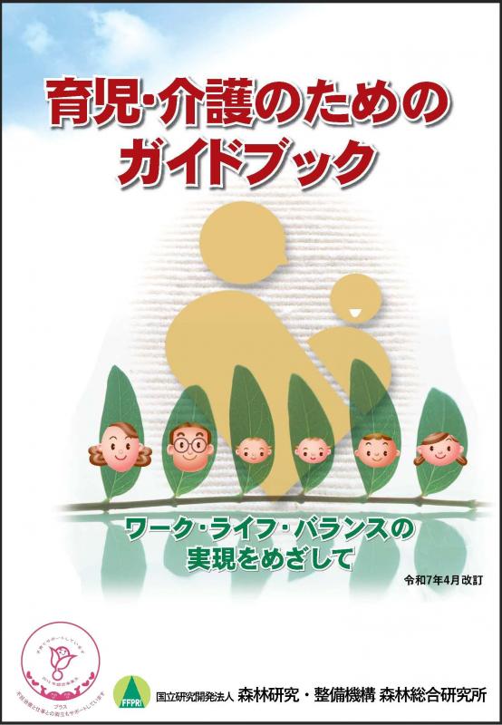 2025育児介護のためのガイドブック_空有