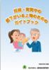 妊娠・育児中の部下がいる上司のためのガイドブック
