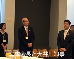 宮本会長と大井川知事