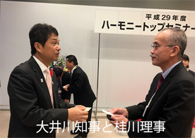 知事と理事