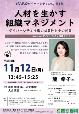 181112農研機構ダイバーシティ推進セミナー