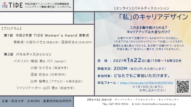 210122tsukubaDAC_sympo_poster