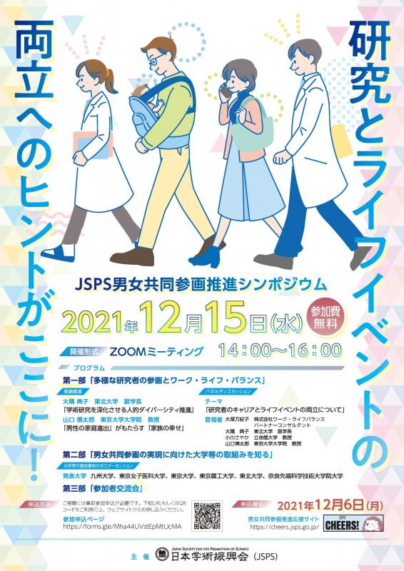 日本学術振興会セミナーポスター
