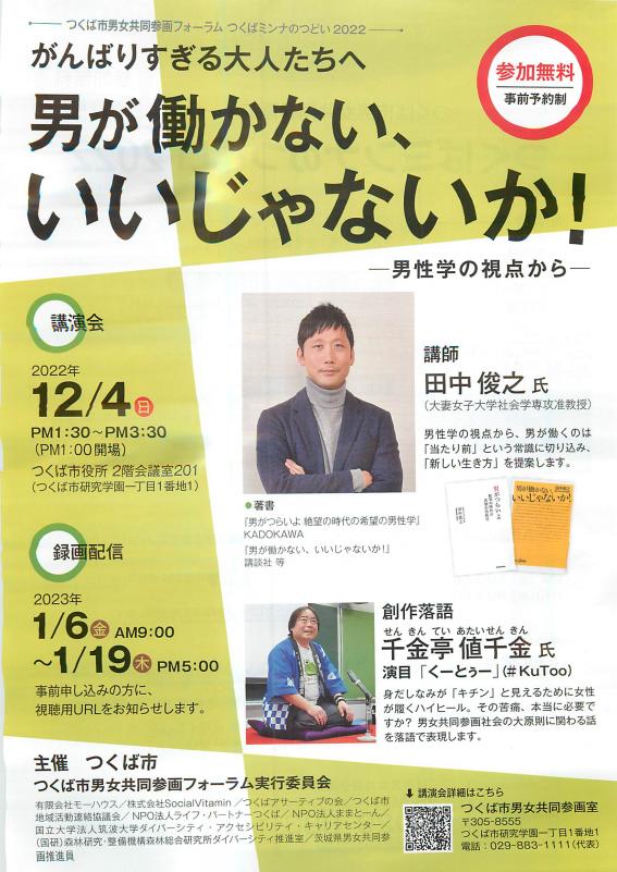 つくば市ミンナのつどい2022
