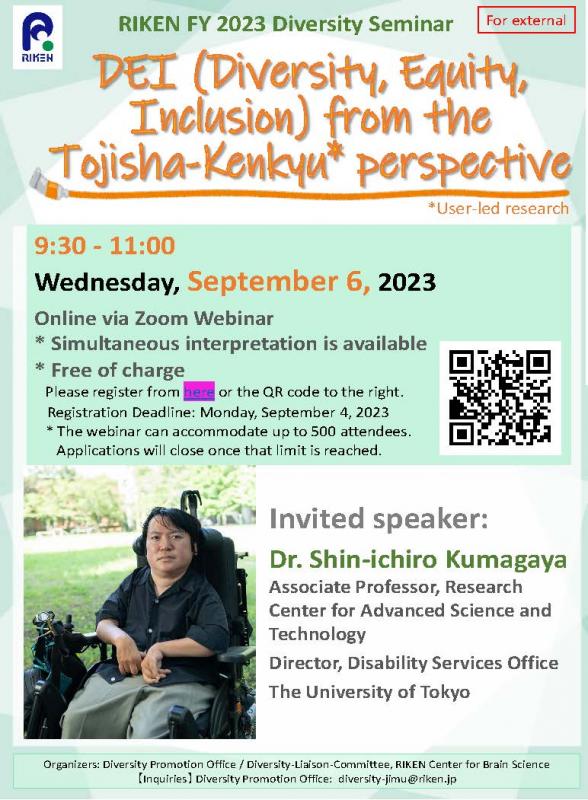 230906riken_diversity_seminar