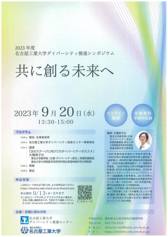 230920名古屋工業大学シンポジウム