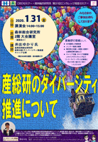 DSO懇話会第31回エンカレッジ推進セミナーポスター