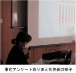 事前アンケート