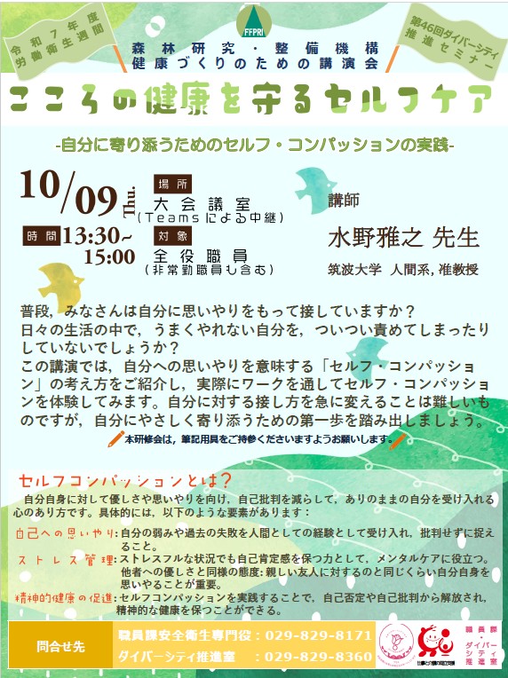 46回ダイバーシティ推進セミナー2