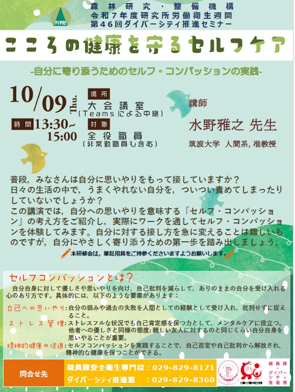 46回ダイバーシティ推進セミナー