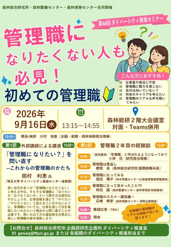 令和8年度労働衛生週間講演会・第48回ダイバーシティ推進セミナーポスター