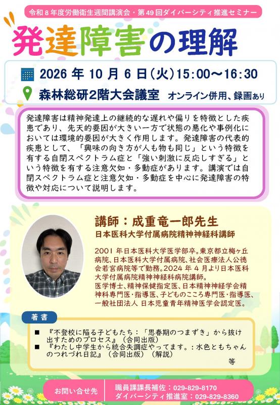 令和8年度労働衛生週間講演会・第49回ダイバーシティ推進セミナーポスター_2
