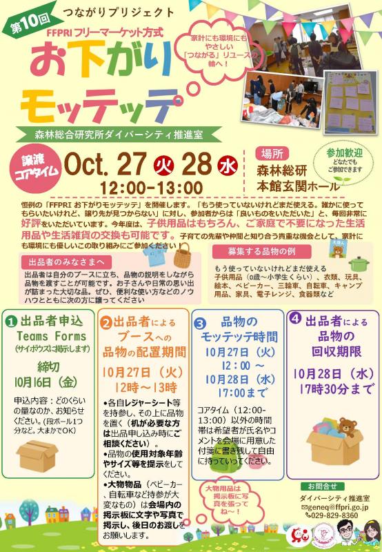 第10回おさがりモッテッテ