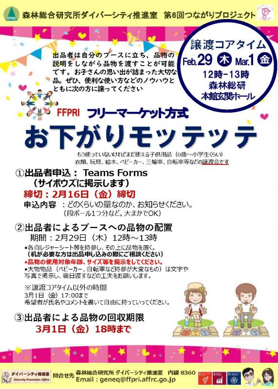 つながりプロ第6回フライヤー