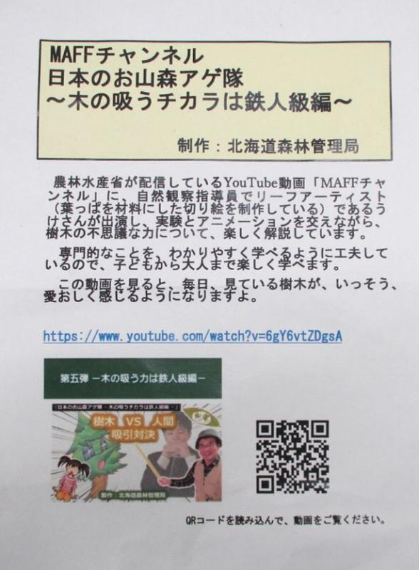 MAFFチャンネル日本のお山森アゲ隊_気の数値からは鉄人級編