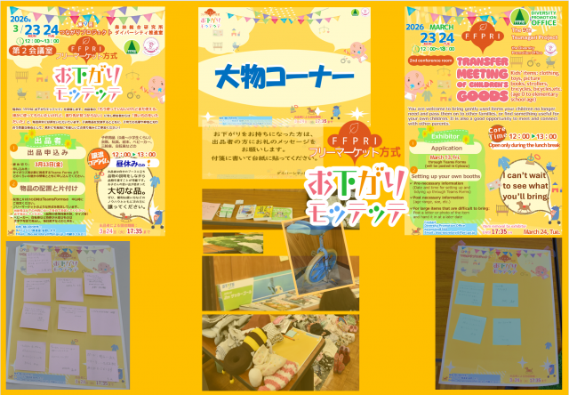 第9回つながりプロ_おさがりモッテッテ_10