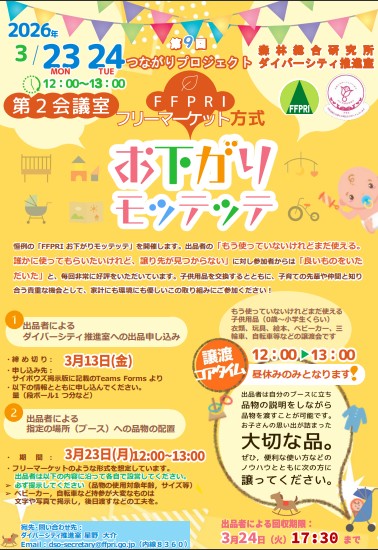 第9回おさがりモッテッテ