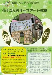 うけさんリーフアート作品展ポスター