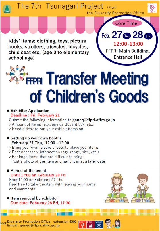 FFPRI_Transfer_Meeting_of_Children's_Goods