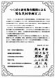 つくば6研究教育機関による男女共同参画宣言