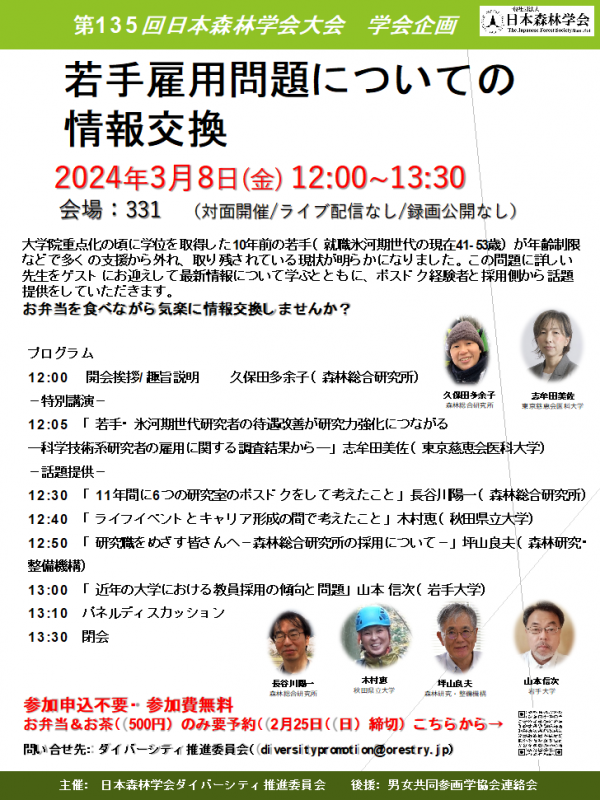20240308日本森林学会ポスター