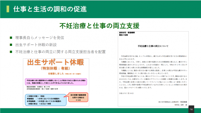 20240129森林研究整備機構_取組_3