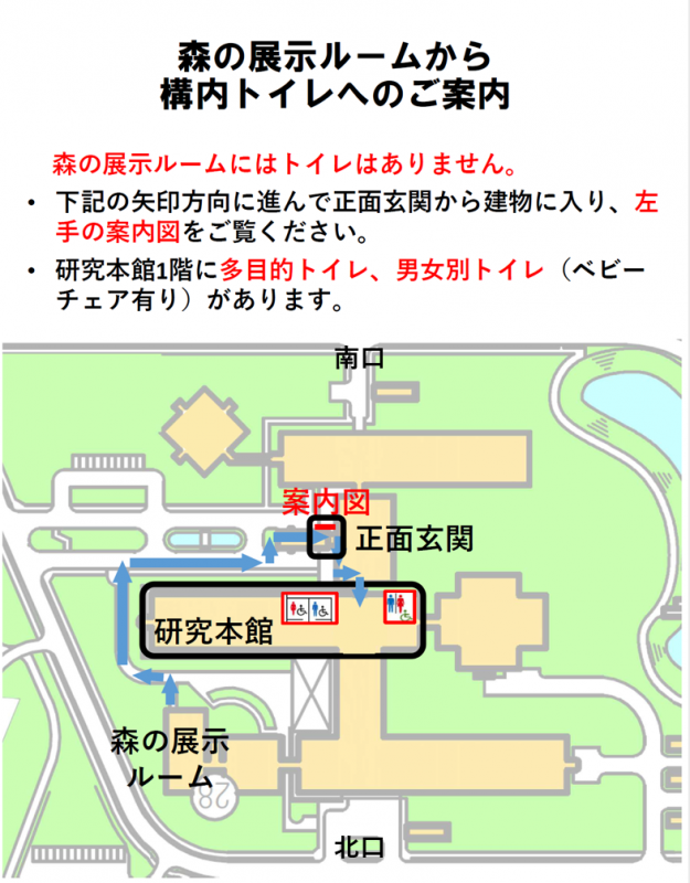 森の展示ルームからトイレのご案内20260414