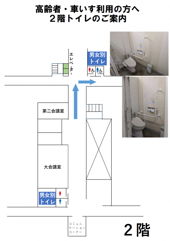 2階トイレのご案内20260331